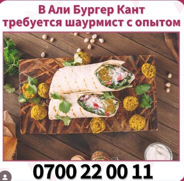 шаурма оборудование: Требуется сотрудник: Фаст-фуд, Оплата Каждые 10 дней
