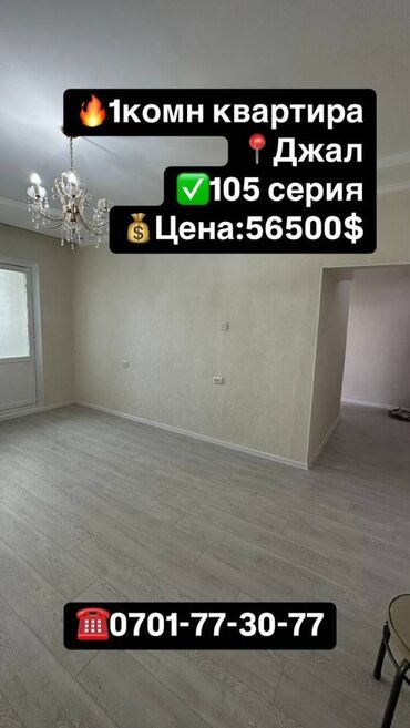 Продажа квартир: 1 комната, 35 м², 105 серия, 4 этаж, Косметический ремонт