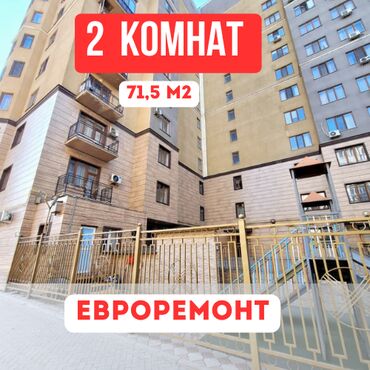 снять квартиру в нарыне: 2 бөлмө, 71 кв. м, Элитка, 4 кабат, Евроремонт