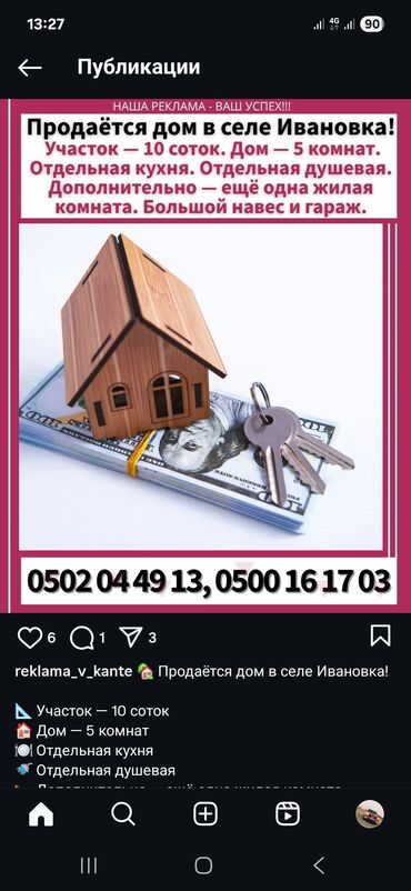 бишкек продаю дом: Дом, 10 м², 5 комнат, Косметический ремонт