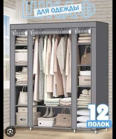 измельчитель веток: Шкаф для одежды, Б/у