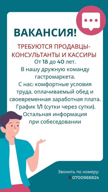 ищу работу наня: Требуется Продавец-консультант в Продуктовый магазин, Питание, Полный рабочий день