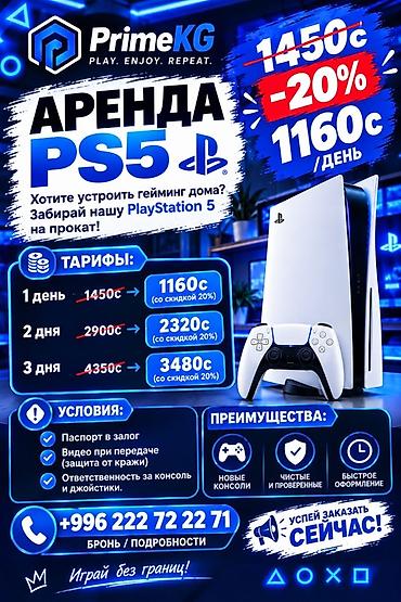playstation 5 напрокат: Аренда PlayStation 5 Хотите устроить гейминг дома? Возьмите PS5 на — 1