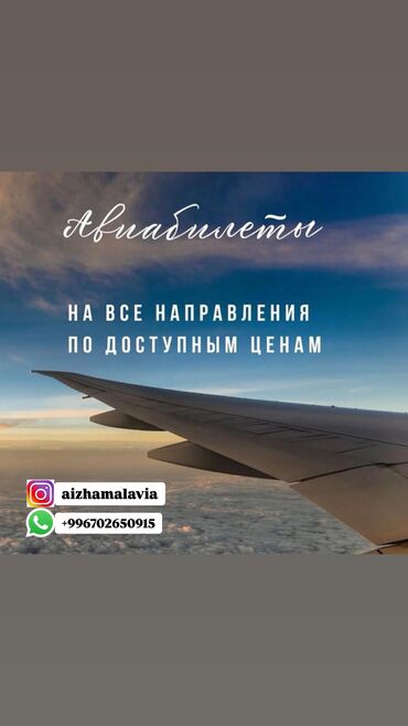 Туристические услуги: Inst:aizhamalavia
whatsapp-+