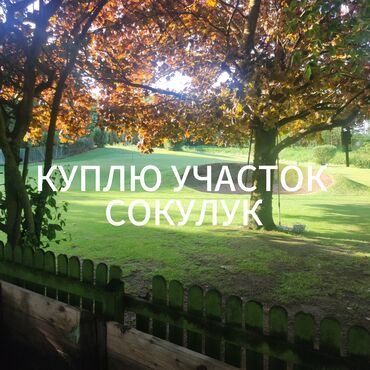 купить дом в бишкеке без посредников: 5 соток Электр энергиясы, Суу