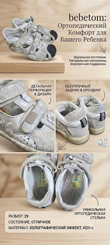 ботинки 39: Ортопедические туфли, размер 39. Фирма bebetom. Состояние отличное — 1