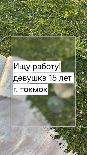 кафе повар: Официант. Тажрыйбасыз