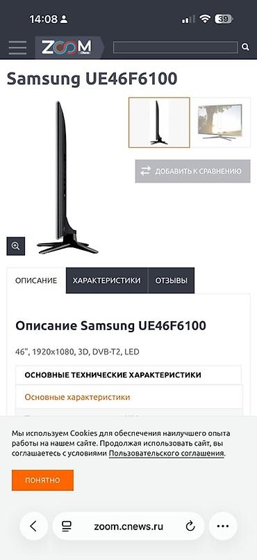 ТВ и видео: Новый Телевизор Samsung LED экран FHD (1920x1080) — 4