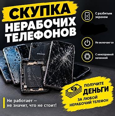 принтер сколько стоит бишкек: Скупка нерабочих телефонов Принимаем любые неисправные смартфоны: - с — 1
