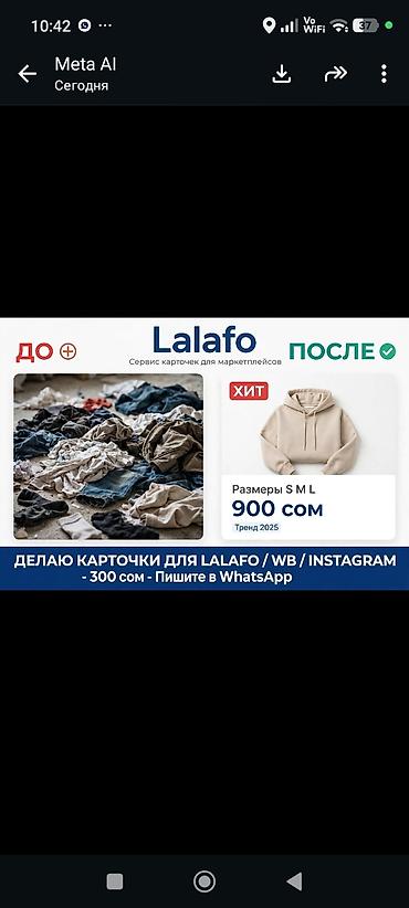 ищу работу на кафе: Услуга: создание карточек товара для маркетплейсов и соцсетей Что — 1