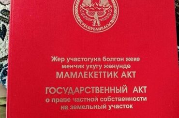 землений участок: 5 соток, Для строительства, Договор купли-продажи, Красная книга