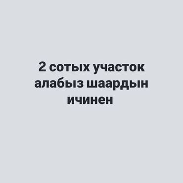 земли сельскохозяйственного назначения: 3 соток Электричество, Водопровод, Канализация