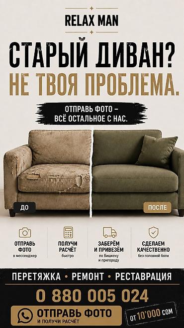 Перетяжка, ремонт и реставрация мягкой мебели в Бишкеке. Сервис для