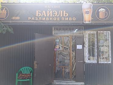 beta stores 2: Магазин «Байэль» — разливное пиво - Ассортимент разливного пива: на — 1