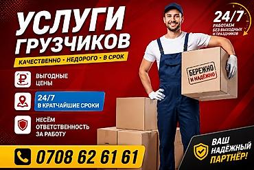 надом: Грузчик. Больше 6 лет опыта — 1