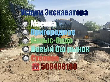 Услуги экскаватора | Планировка участка