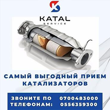 traid in: Скупка катализаторов б/у и сажевых фильтров. Удаление и прием — 2