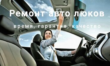 двигатель на honda stream: Автоунаа системаларын жууп тазалоо, Унаа тетиктеринин эскирүү даражасын текшерүү, Эшиктерди авариялык ачуу, баруусуз