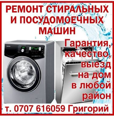 аренда машин саната: Ремонт стиральных и посудомоечных машин так же сушильных