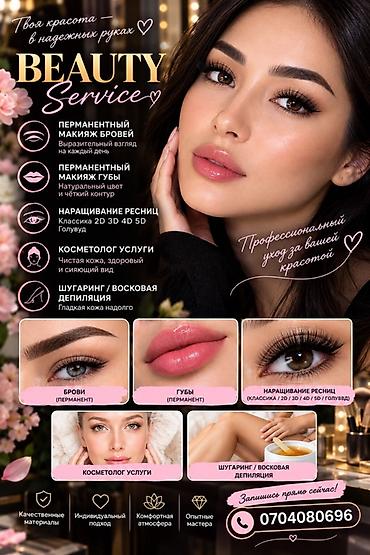 BEAUTY Service — профессиональный уход за вашей красотой💄🫶🏻😍🔥🔥🏆🏆