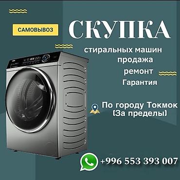 аренда пасуда: Занимаемся : ремонт, скупка продажа . Стиральных машин автомат . С — 1
