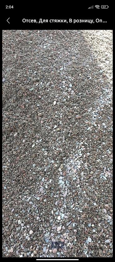 Отсев: Отсев, Для бетона, Оптом, Зил — 11