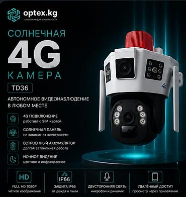 солнычный свет: Солнечная 4G камера TD36 — видеонаблюдение без электричества и Wi-Fi — 1