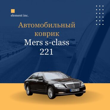 резина 17 5: Плоские Резиновые Полики Для салона Mercedes-Benz, цвет - Черный, Новый, Самовывоз, Бесплатная доставка