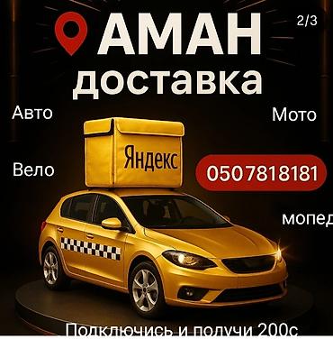 Требуется Велокурьер, Мото курьер, На самокате Подработка, Гибкий график, Техподдержка