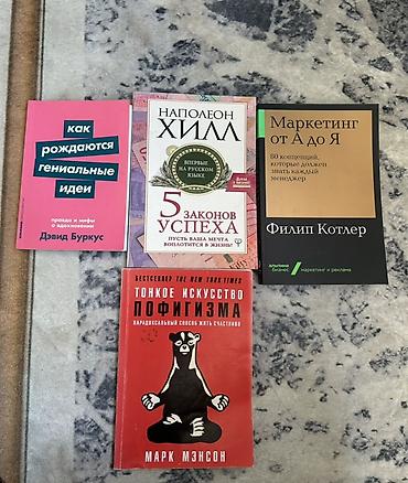 mag book: Набор из 4 книг по саморазвитию и маркетингу: 1) Дэвид Буркус — «Как — 1