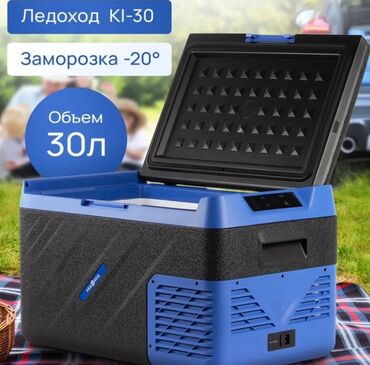 холодильник для вода: Компрессорный автохолодильник ледоход KI-30, 30л Холодильник