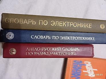 Книги и журналы: Технически грамотным и творческим личностям предлагаю книги: редкие — 8