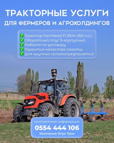 алгебра жана анализдин башталышы: Жер айдоо, Пахота Трактордук кызматтар. Жер айдоо, пресс-подборщик