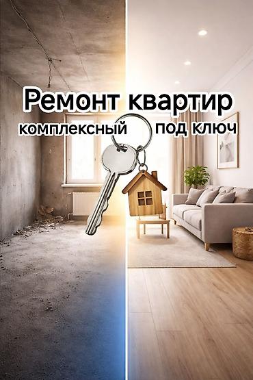 ламинан: Демонтаж старых обоев Больше 6 лет опыта at lalafo.kg — 1 ламинан: Демонтаж старых обоев Больше 6 лет опыта — 1