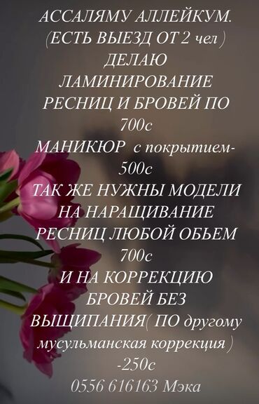 ламинирование ресниц бровей: Кирпиктер | Сырдоо, Кирпиктерди өстүрүү, Коррекция | Голливуд, Классика, 2D