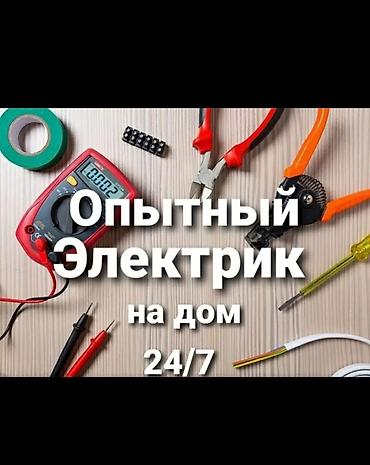 Электрики: Электрик | Установка стиральных машин, Монтаж проводки, Монтаж розеток 3-5 лет опыта — 3
