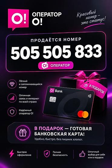Красивая SIM‑комбинация от оператора O!: продаётся номер 505 505 833 at lalafo.kg Красивая SIM‑комбинация от оператора O!: продаётся номер 505 505 833