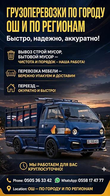 step vagon: Заказать Хендай портер, Переезд, C грузчиком — 4