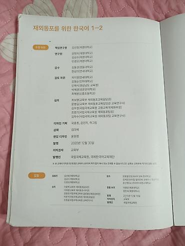 local guide program: Учебный комплект «한국어 1-2» (Корейский язык 1-2) для детей из — 2
