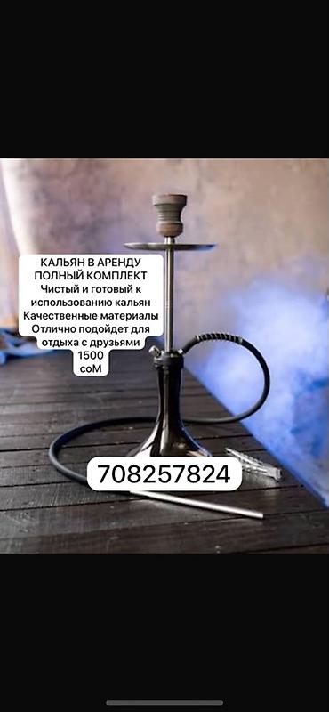 Аренда утюгов для пайки труб: Кальян в аренду — полный комплект. - Готов к использованию, чистый - — 1