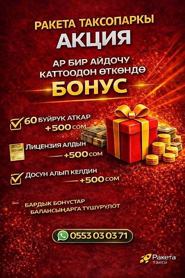 жуму керек: Талап кылынат Такси айдоочусу - Өз унаасы менен, Тажрыйбасыз, 18 жаштан жогору — 1