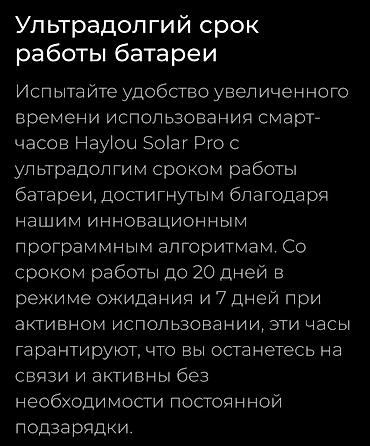 Спортивные часы: SOLAR PRO _Модель Вся информация на фото !!!! Режим экрана — 22
