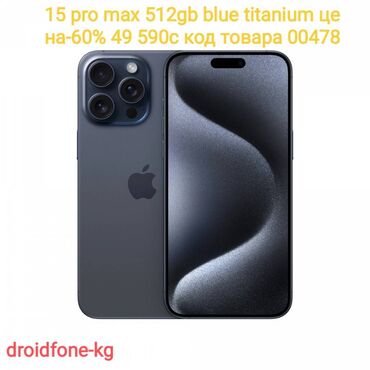 айфон 14 про макс 512 гб цена бу: IPhone 15 Pro Max, Жаңы, 512 ГБ