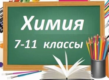 курсы кулинарии в баку: Репетитор, Химия, Русский, Азербайджанский, Подготовка к экзаменам, Подготовка абитуриентов