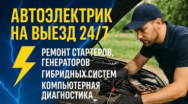 реле на мерс: Сигнализация орнотуу, алуу, Унаа системаларын даярдоо, Компьютердик диагностика, баруу менен