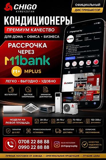 Кондиционеры CHIGO Kyrgyzstan — премиум качество для дома, офиса и