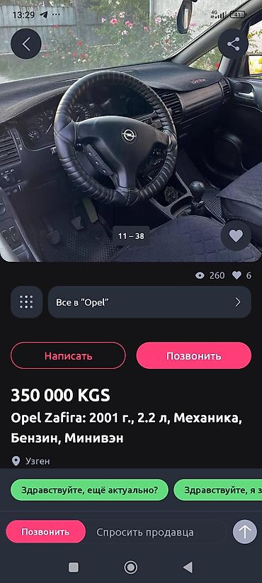 фары на опель вектра б: Opel Zafira: 2001 г., 2.2 л, Механика, Бензин, Минивэн — 10