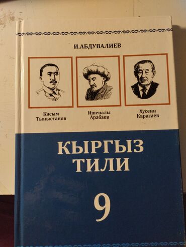 гдз по кыргызскому языку 4 класс: Учебник по кыргызскому языку 9 класс Новое издание . Состояние