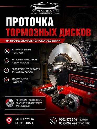 Транспорт: Профессиональная проточка тормозных дисков на станке. Что даёт — 1