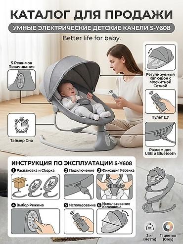 Умные электрические детские качели S-Y608 👶 Умные электрические